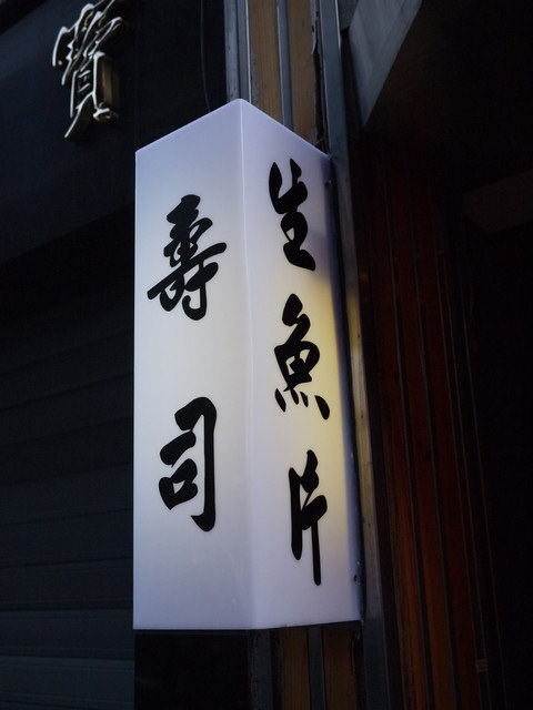 [食記]生鮮開賣-超威日本干貝海膽漢堡-串鳥.炭火直燒-聚餐喝酒的好選擇。