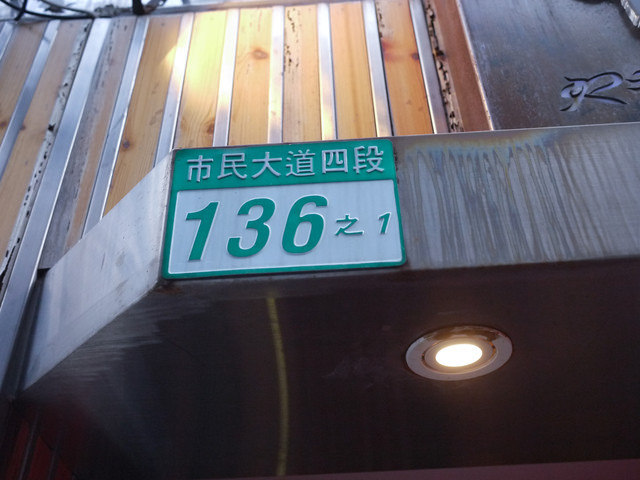 [食記]生鮮開賣-超威日本干貝海膽漢堡-串鳥.炭火直燒-聚餐喝酒的好選擇。