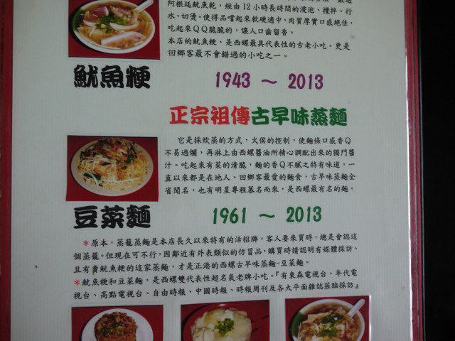 [美食]從小吃到大的60年雲林西螺老店-一生必來吃一回的夢幻麵店-魷魚焿.豆菜麵（西螺菜市場名店）
