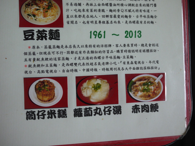 [美食]從小吃到大的60年雲林西螺老店-一生必來吃一回的夢幻麵店-魷魚焿.豆菜麵（西螺菜市場名店）
