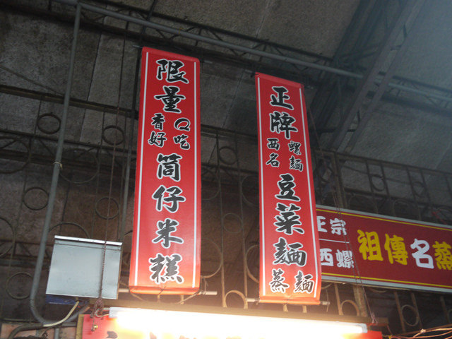[美食]從小吃到大的60年雲林西螺老店-一生必來吃一回的夢幻麵店-魷魚焿.豆菜麵（西螺菜市場名店）