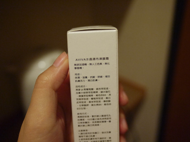 [保養]好保水的果凍面膜-嫩白保溼都具備-出國好攜帶的全方位面膜-AVIVA水晶瀑布凍膜霜
