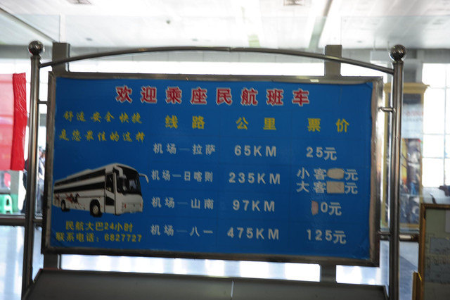 <西藏旅遊>成都雙流機場-拉薩機場-第一天悠閒地適應高原氣候生活
