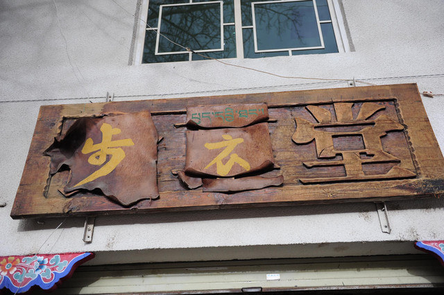 <西藏旅遊>成都雙流機場-拉薩機場-第一天悠閒地適應高原氣候生活