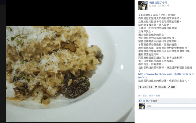 <食記>Shaffer's Kitchen雪飛詩歐廚和學妹晚餐之約-投稿比讚贏得威靈頓牛排教學