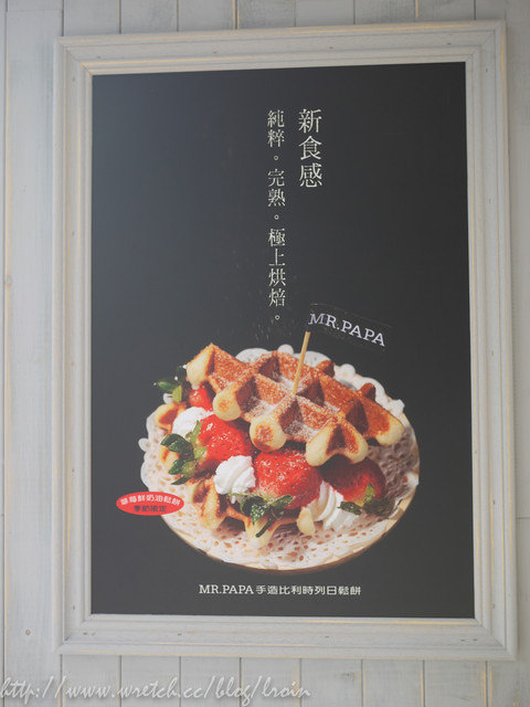 <食記>悠閒午後時光-MR.PAPA比利時鬆餅（師大店）