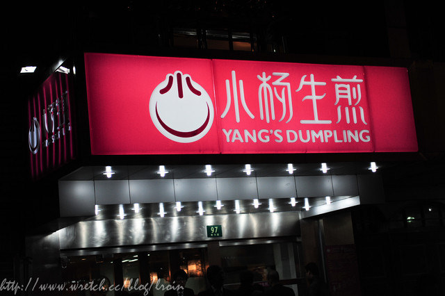 <旅遊食記>上海出差之旅～小楊生煎包-好吃到掉淚-對面我老闆還吃到生煎包噴汁差點我昂貴大衣毀了