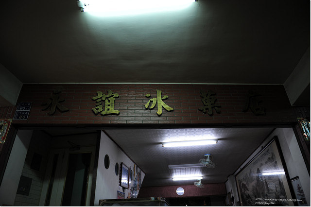 <食記>全台獨一口味！卓蘭古早味綿綿冰！永誼冰菓店