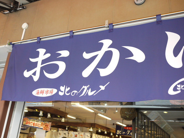 <旅遊>丁小雨十八天日本自由行＊札幌～中央水產市場瘋狂海膽蓋飯我來了