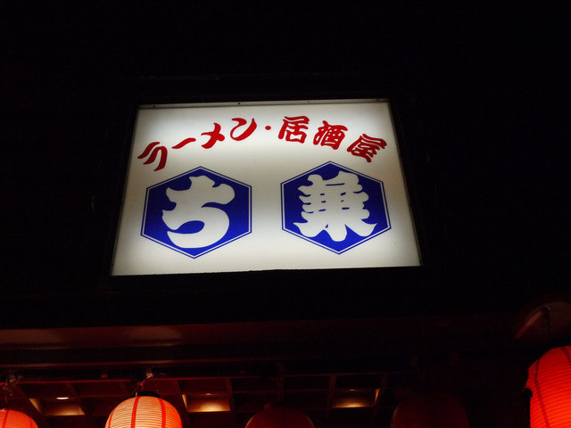 <旅遊>丁小雨十八天日本自由行＊登別溫馨居酒屋～美味的串燒料理