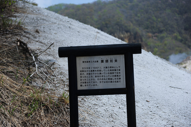 <旅遊>丁小雨十八天日本自由行＊登別溫泉之地獄谷