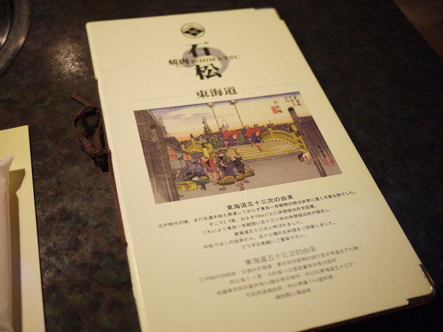 <餐廳>農安街的好味道～燒肉石松五十三次
