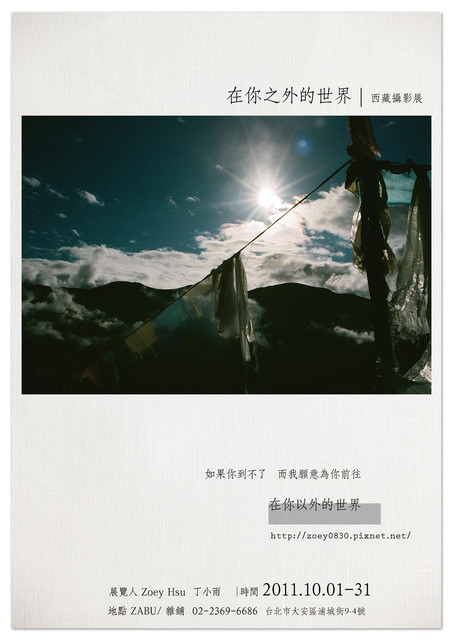 <活動>丁小雨西藏攝影個展<在你之外的世界>