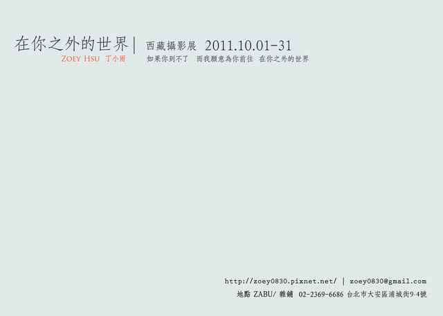 <活動>丁小雨西藏攝影個展<在你之外的世界>