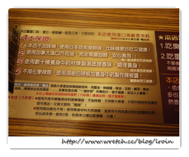 <食記>挑戰八年得