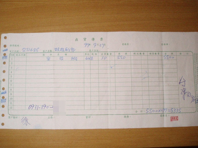 宅宅愛心捐款收據